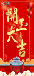开工大吉