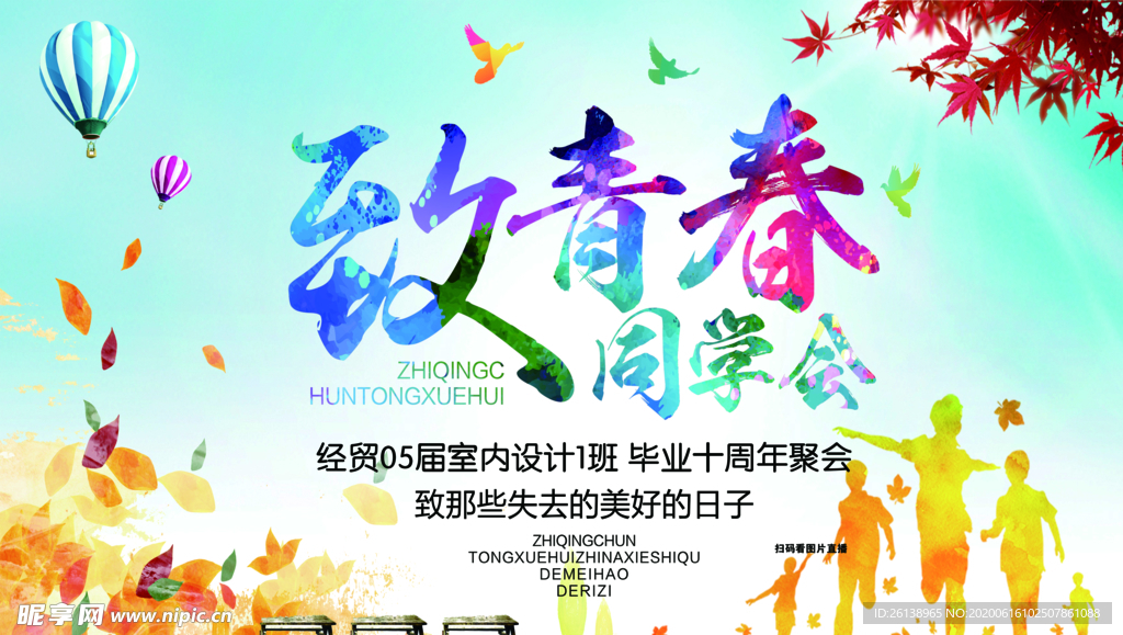同学会签名墙