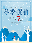 冬季促销背景