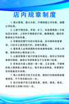 规章制度