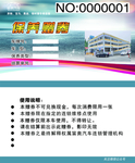 洗车保养券