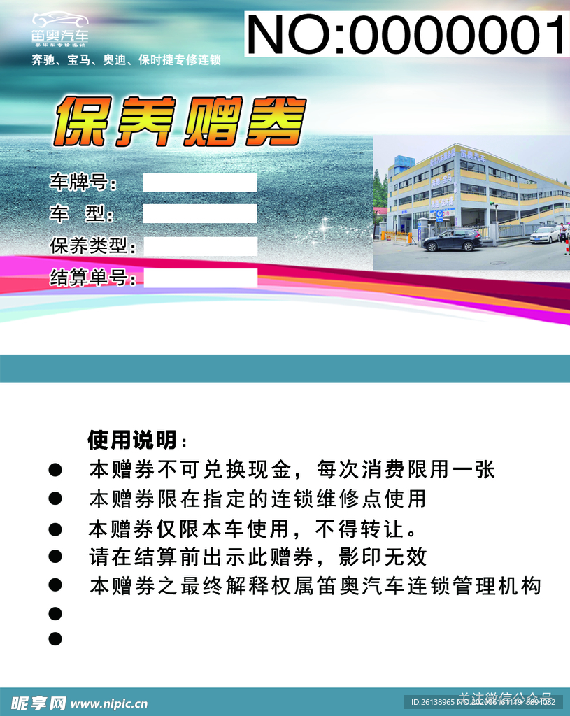 洗车保养券