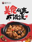美食 黄焖鸡