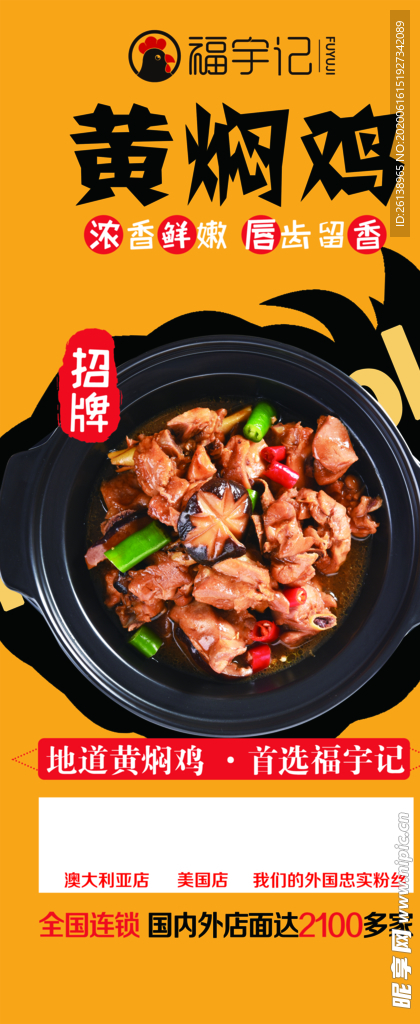 黄焖鸡展架