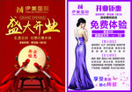 美容开业