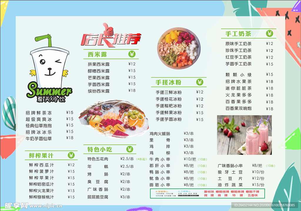 奶茶价目表