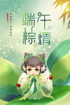 端午节海报 小清新端午 粽子海