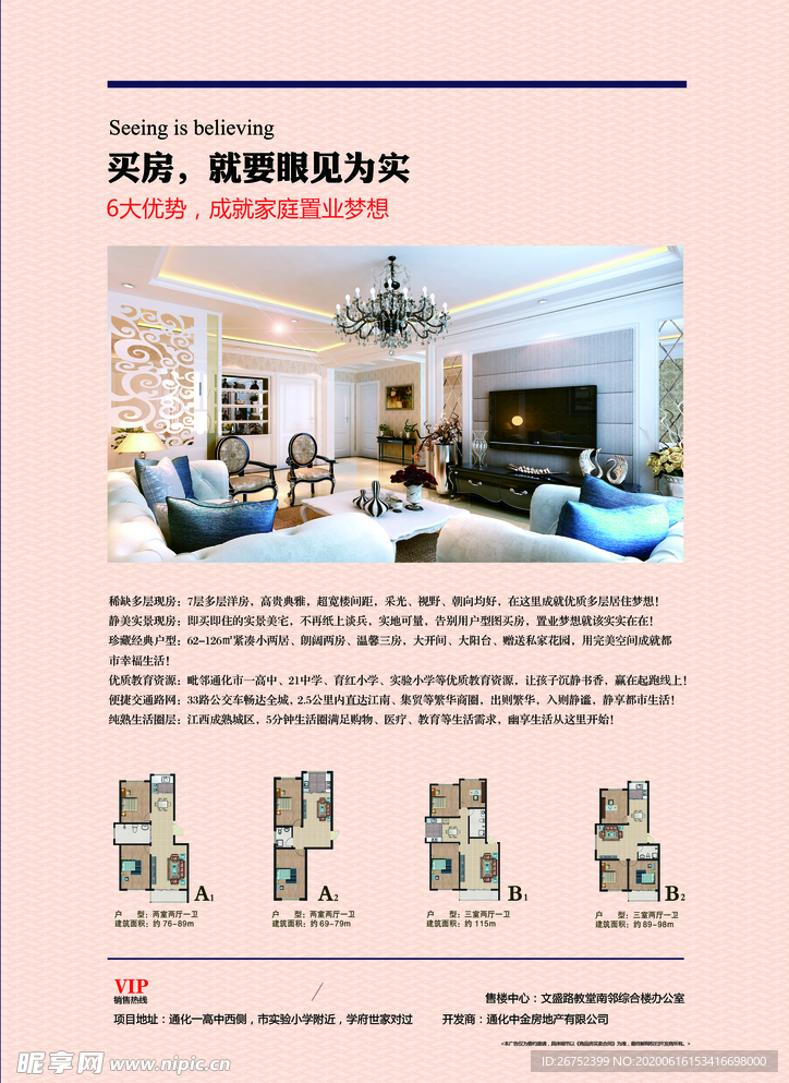 房地产海报