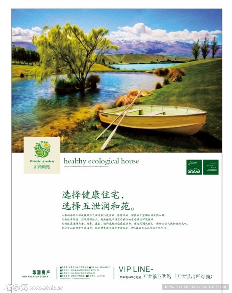 房地产海报