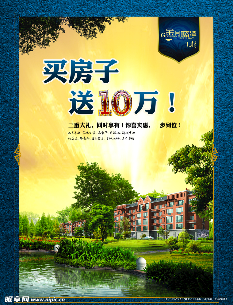 房地产海报
