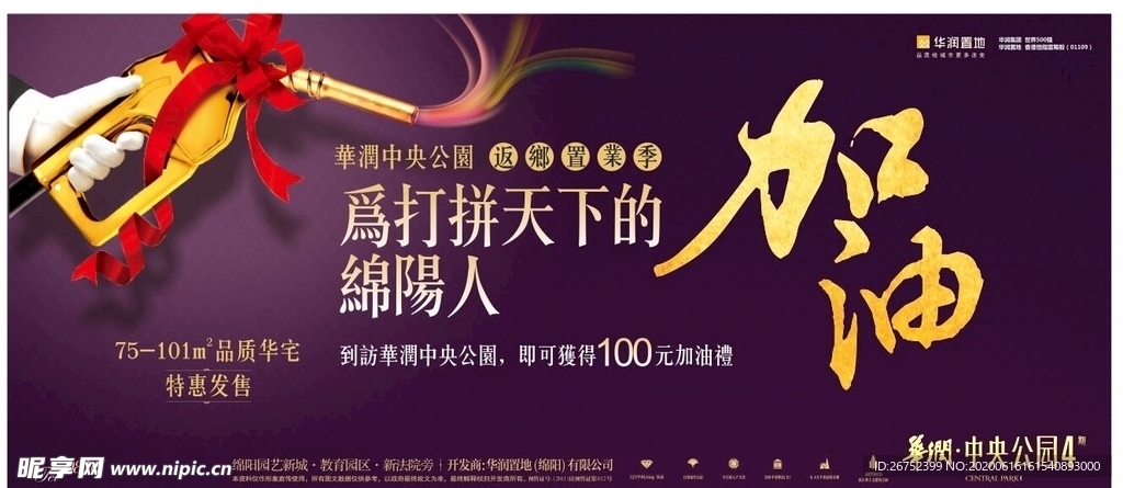 房地产海报