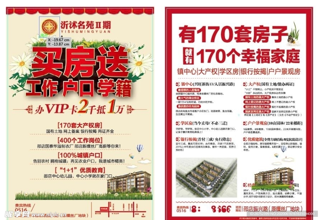 房地产海报