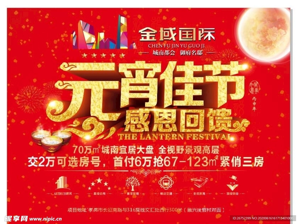 房地产海报