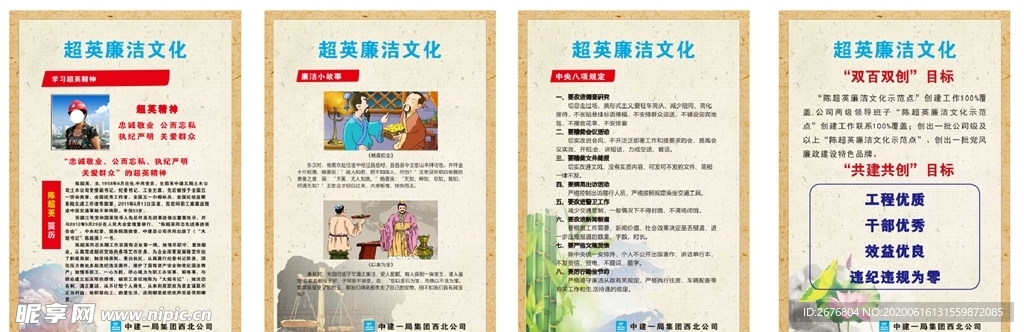 超英廉洁文化