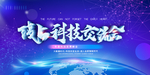科技