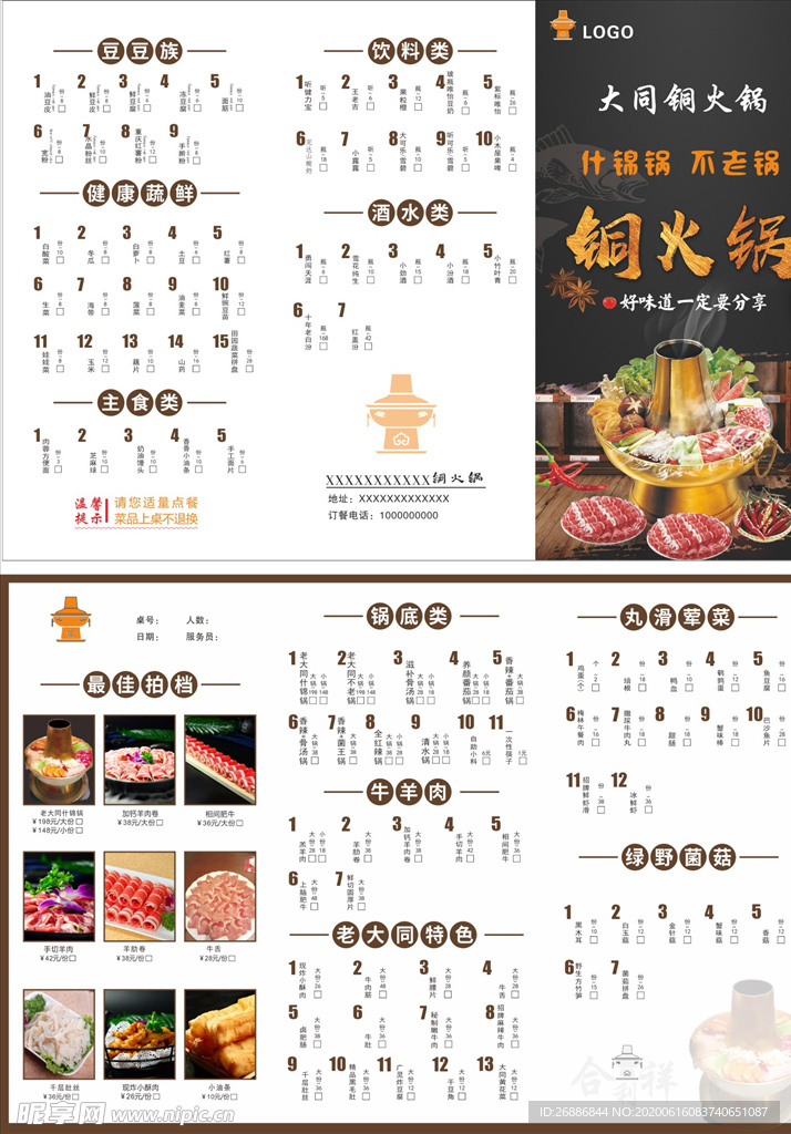 火锅菜单