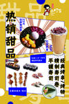 甜品烧烤海报