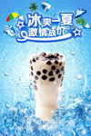 夏季烧仙草激情放价