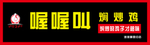 喔喔叫焖炒鸡