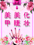美甲海报