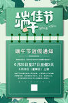 端午节通知