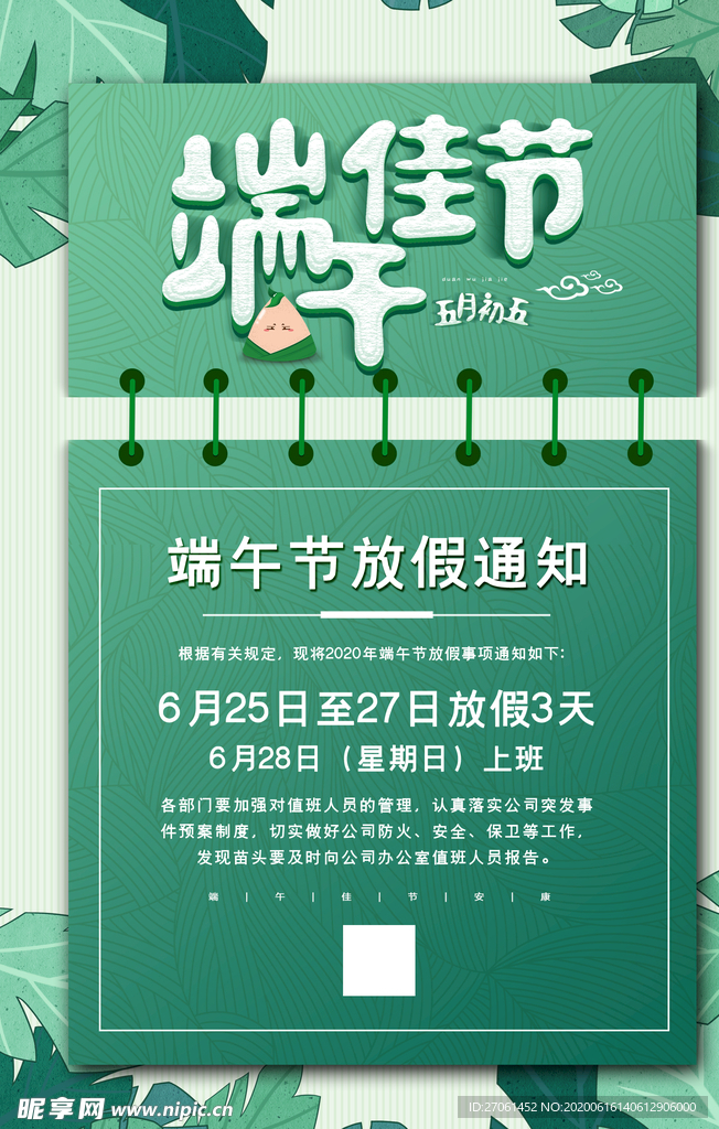 端午节通知