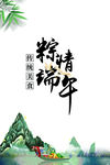 浓情端午