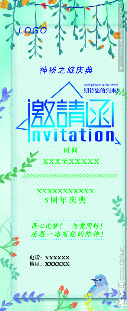 邀请函