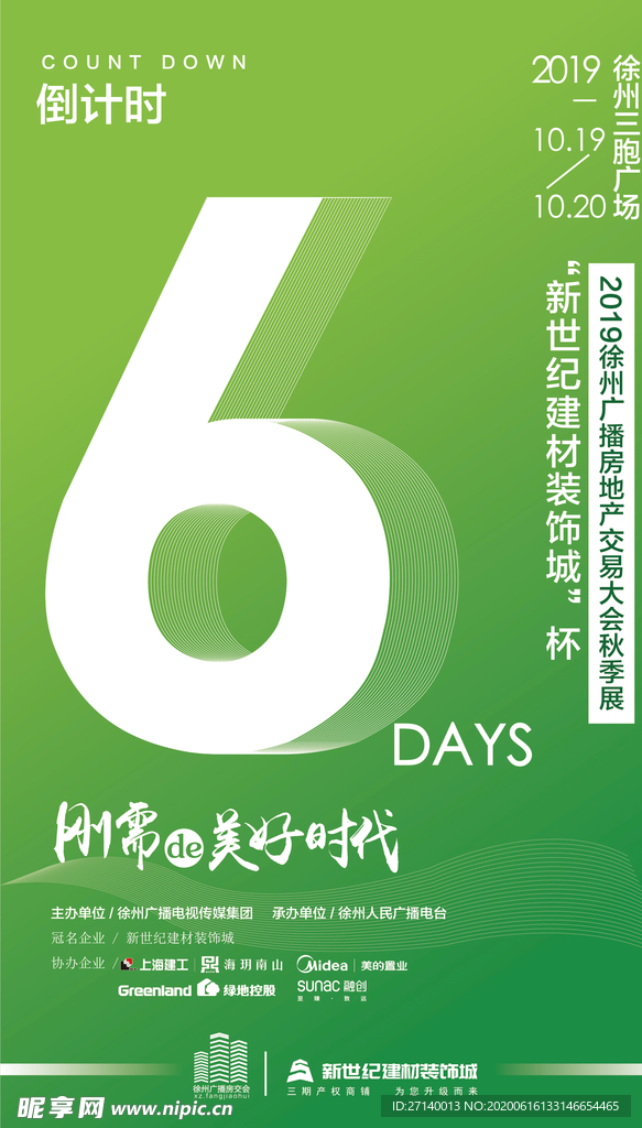 倒计时