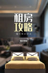 租房攻略
