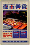 夜市美食