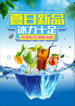 夏日新品
