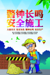 施工安全
