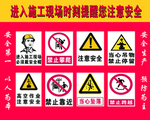 安全施工