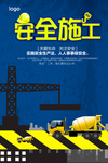 安全施工