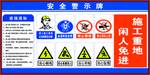 施工安全