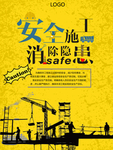 安全施工