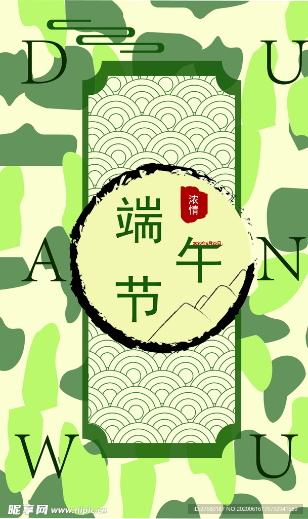 端午节