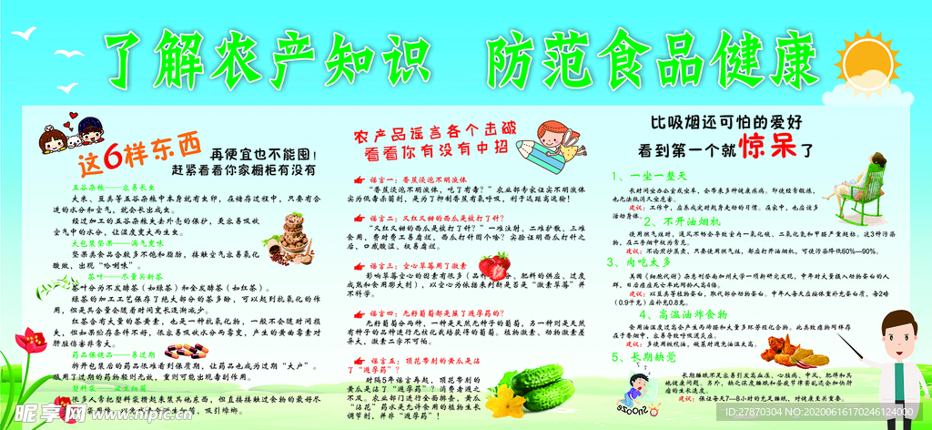 农产品