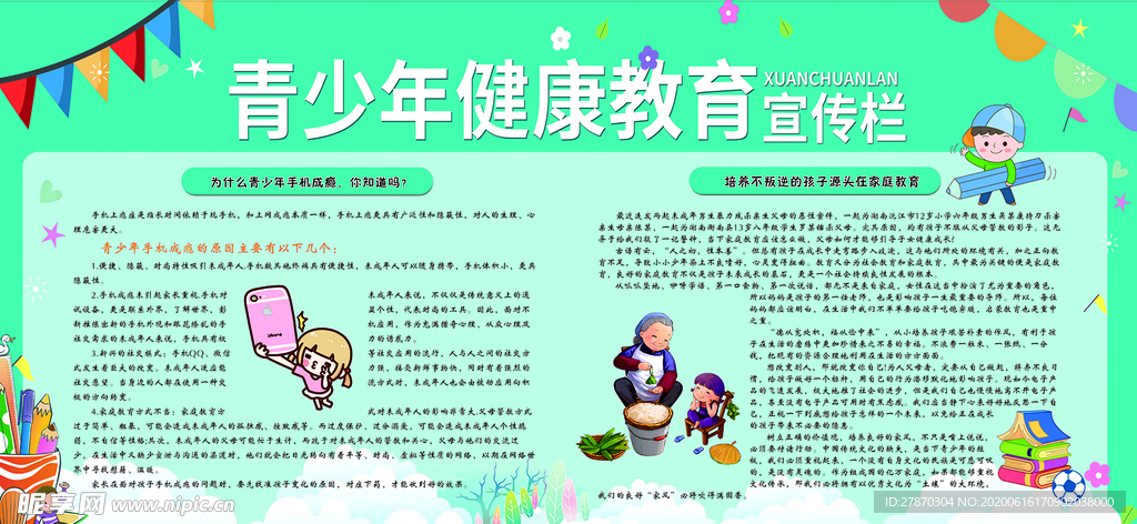 健康教育