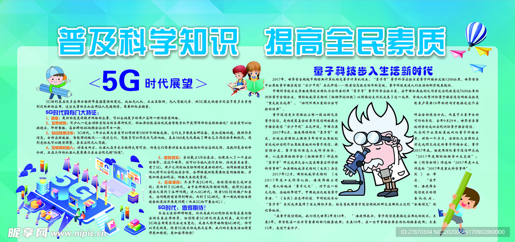 科普