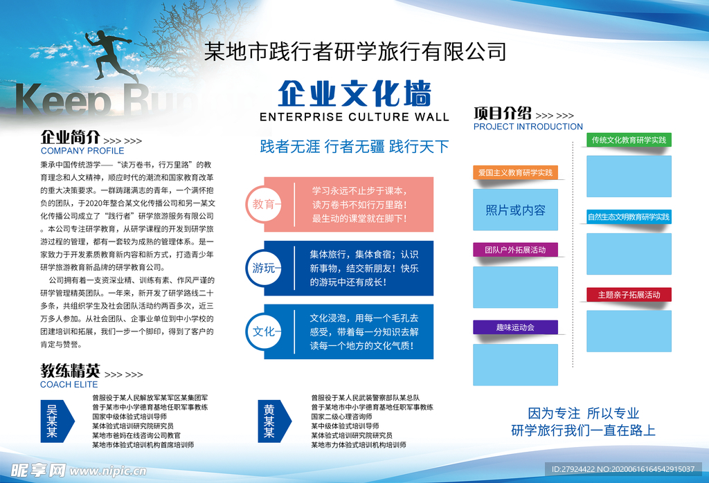 企业文化墙