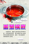 番茄锅底