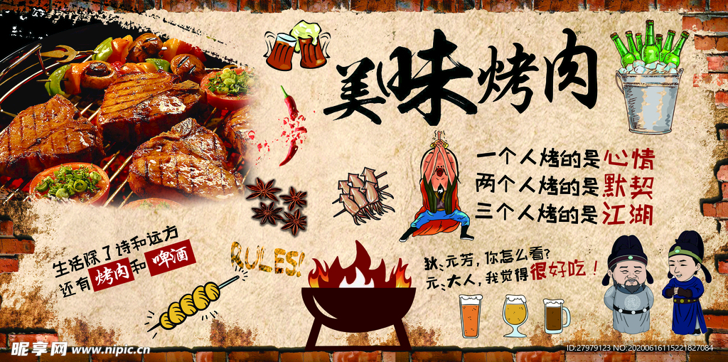 美味烤肉