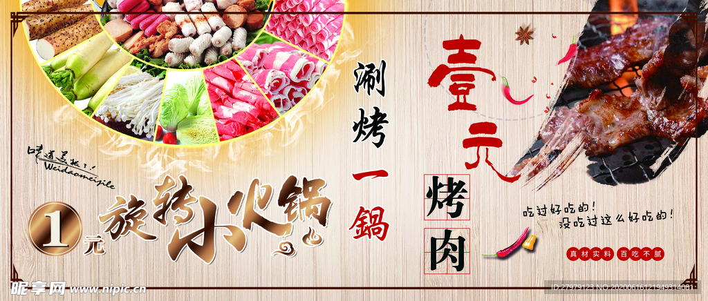 旋转小火锅