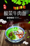 酸菜牛肉面