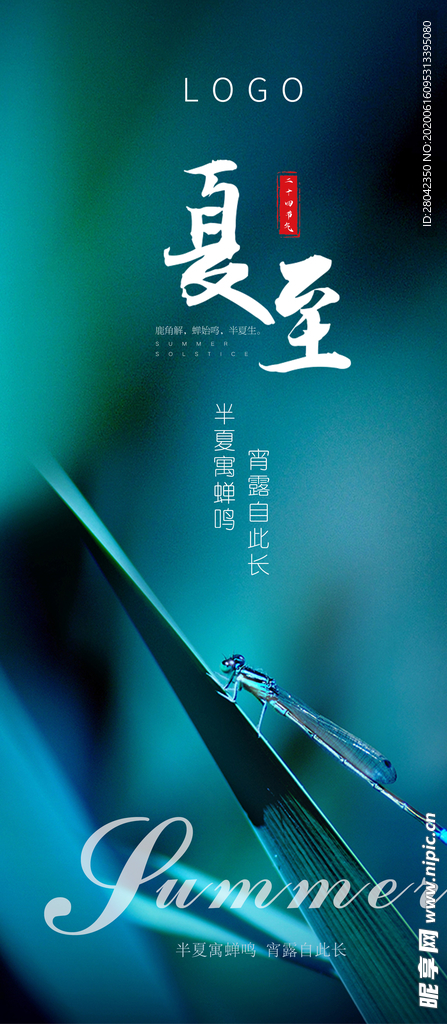夏至