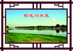 鹅毛河水系