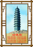 功德塔