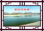 金沙河水系